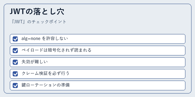 JWTの落とし穴