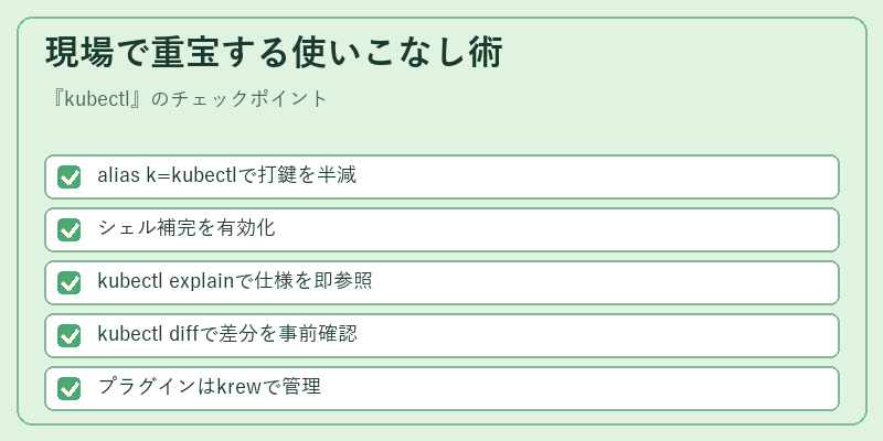 現場で重宝する使いこなし術