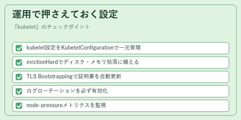 運用で押さえておく設定