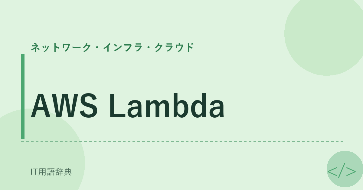 AWS Lambda