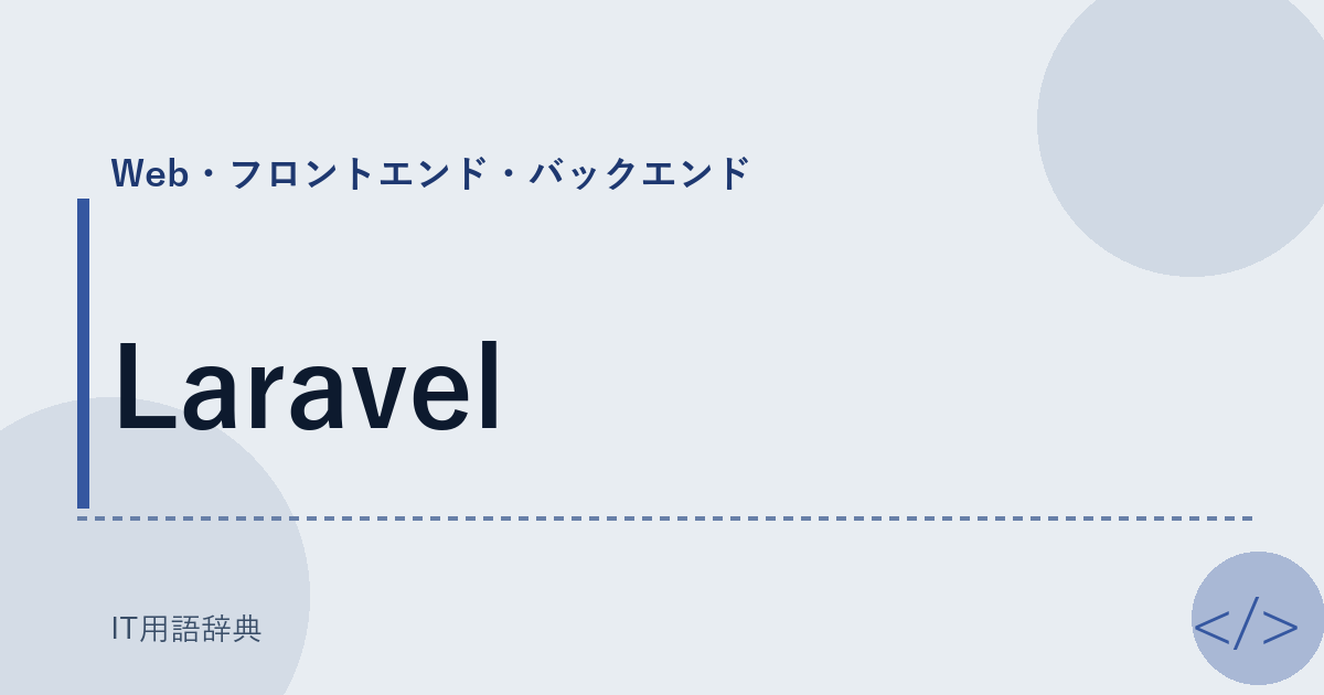 Laravel アイキャッチ