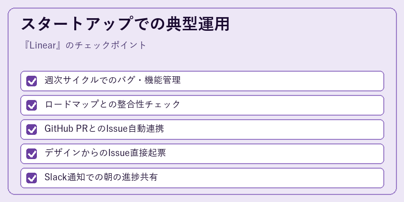 スタートアップでの典型運用