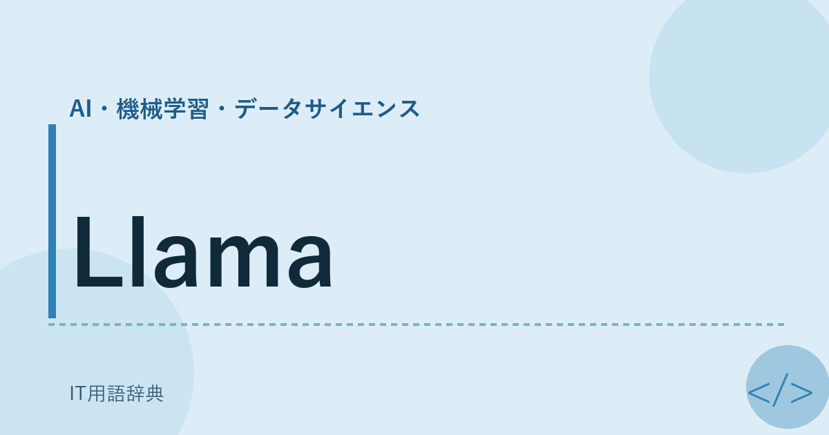 Llama アイキャッチ