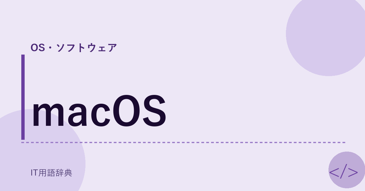 macOS アイキャッチ