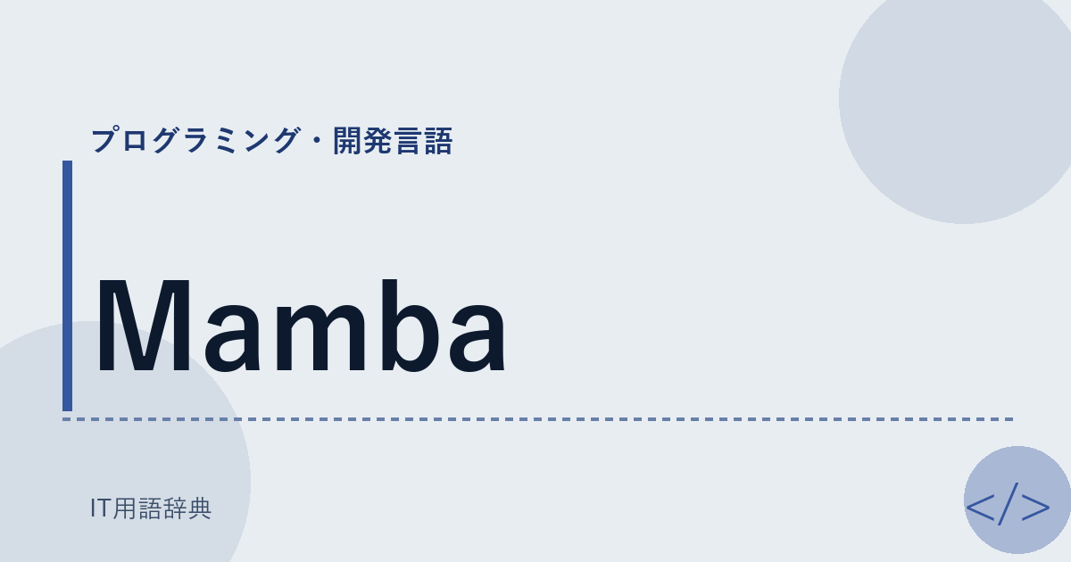 Mamba