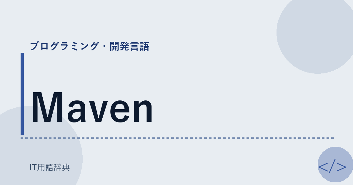 Maven アイキャッチ