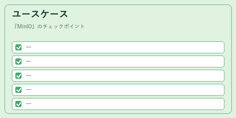ユースケース