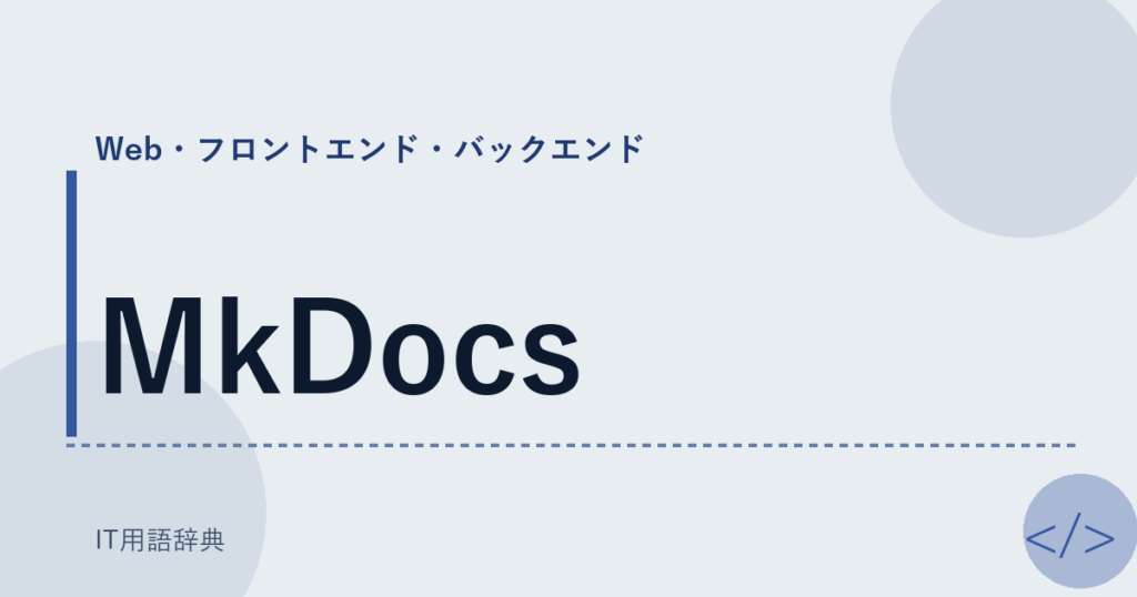 MkDocs アイキャッチ