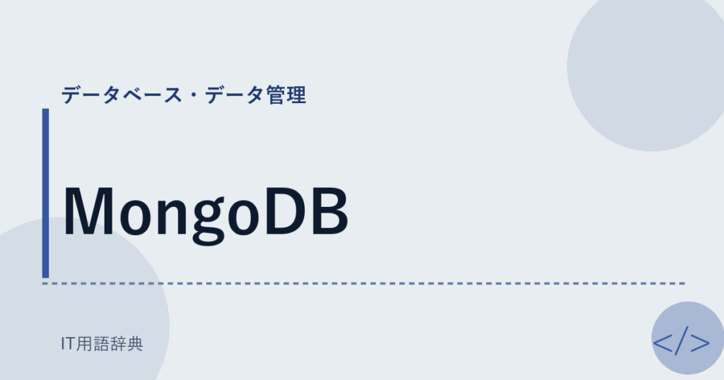 MongoDB アイキャッチ