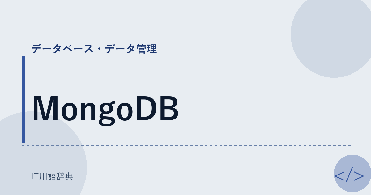 MongoDB アイキャッチ