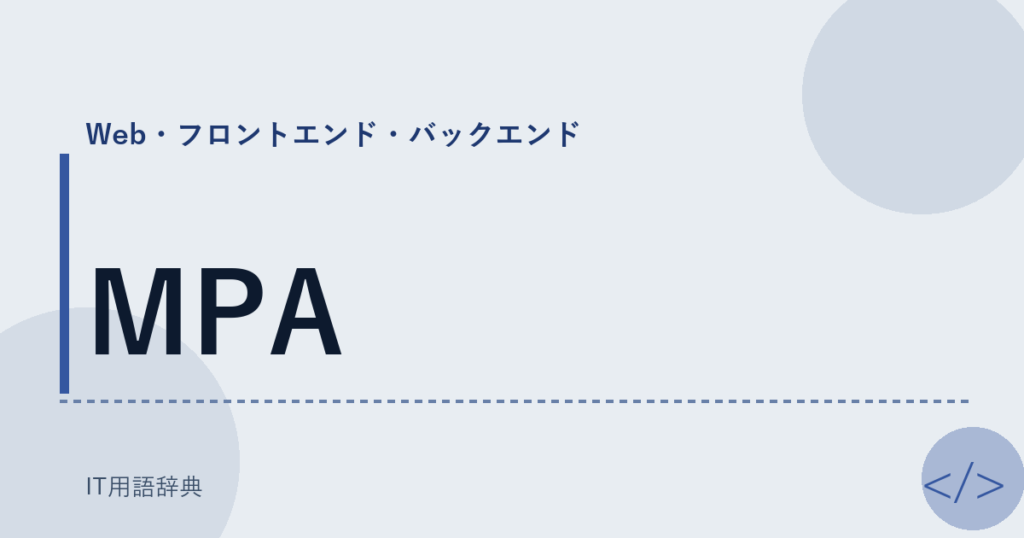 MPA アイキャッチ