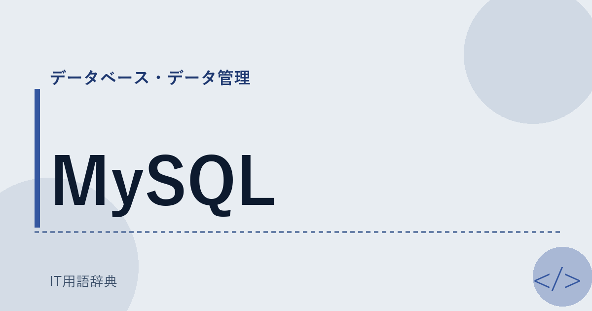 MySQL アイキャッチ