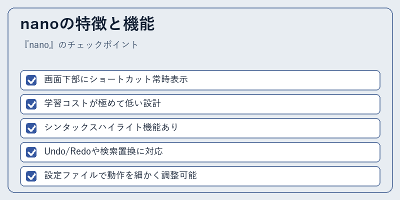 nanoの特徴と機能