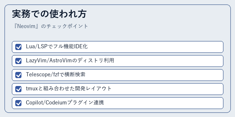 実務での使われ方