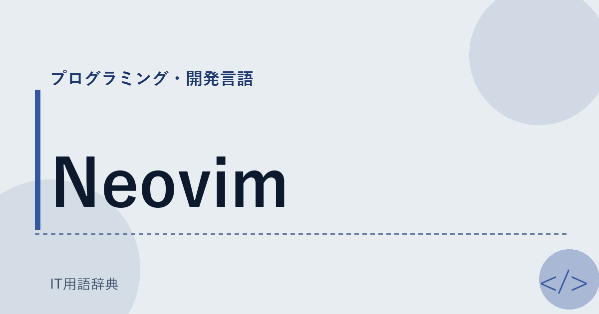 Neovim アイキャッチ