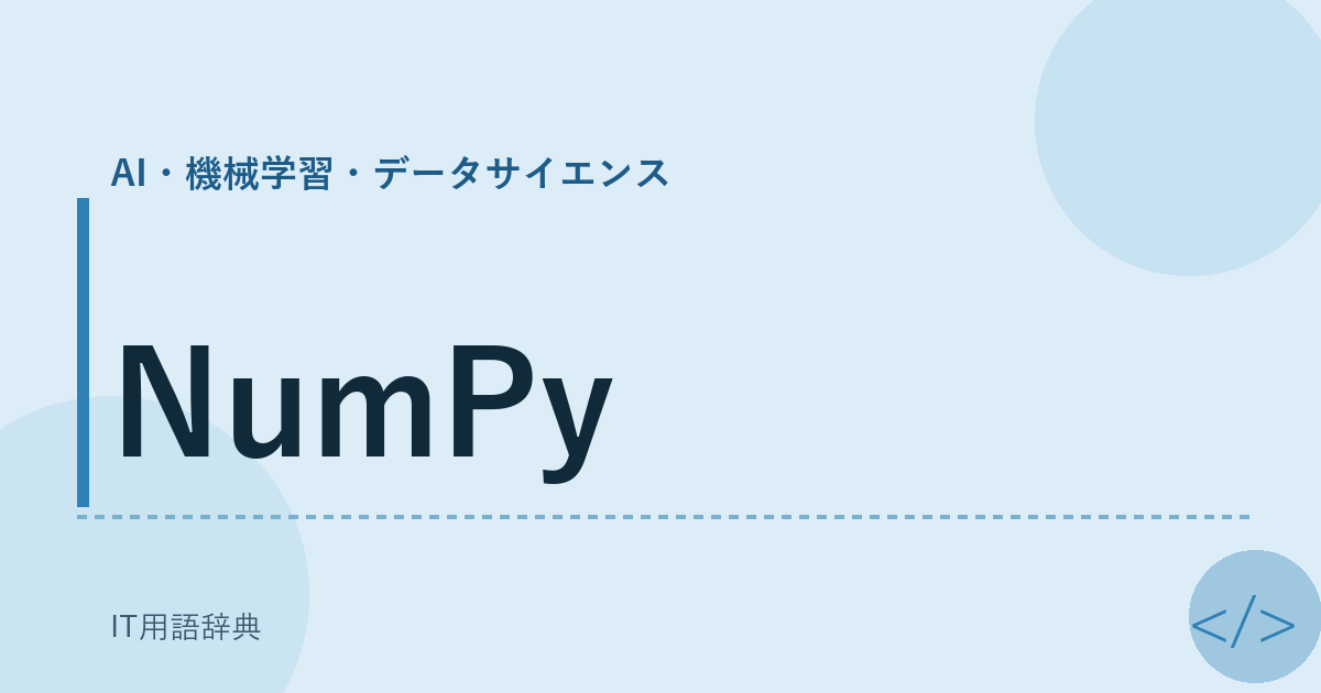 NumPy