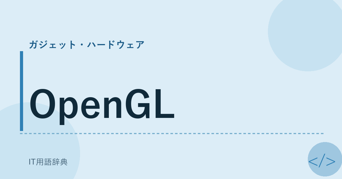 OpenGL