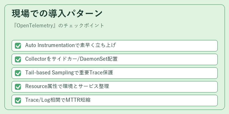 現場での導入パターン