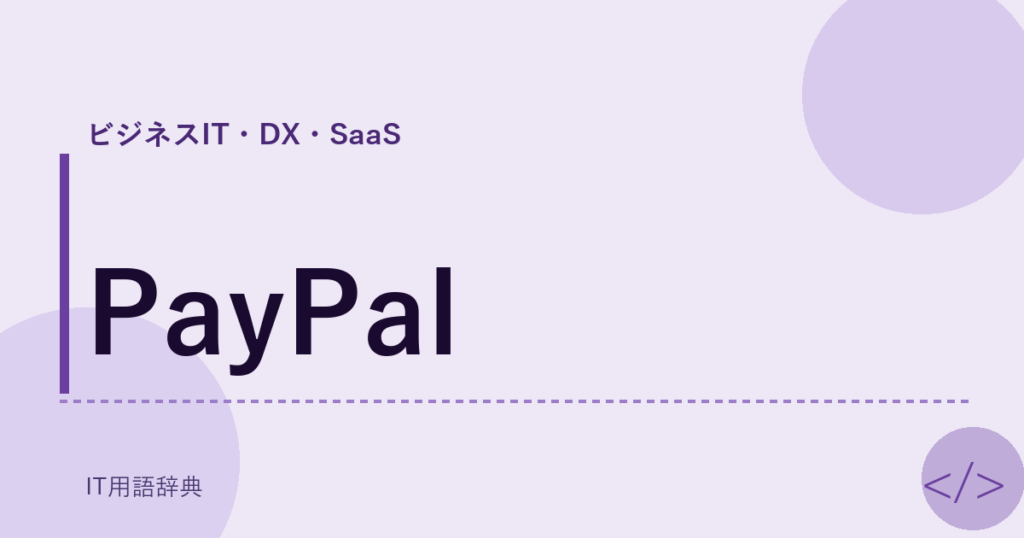 PayPal アイキャッチ