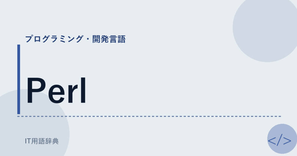 Perl アイキャッチ