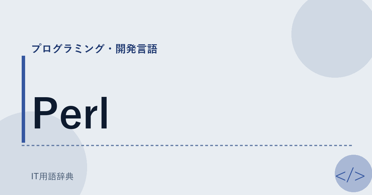 Perl アイキャッチ