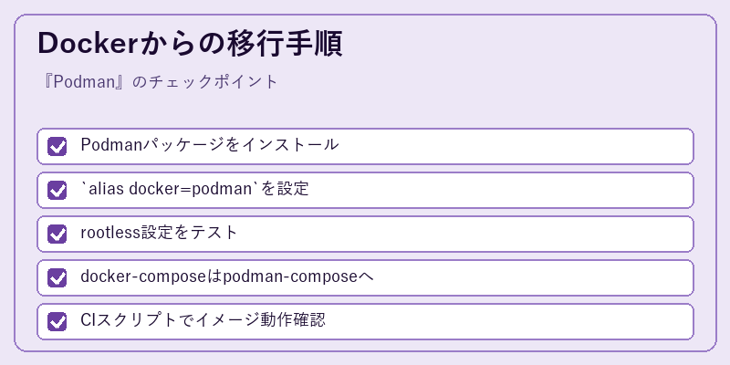 Dockerからの移行手順