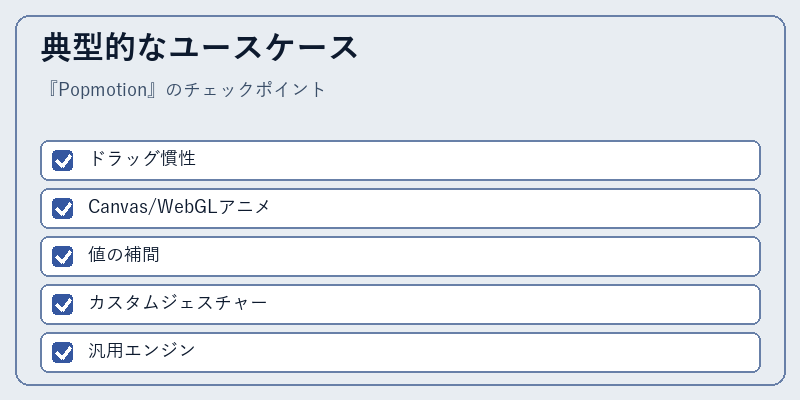 典型的なユースケース