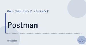 Postman アイキャッチ