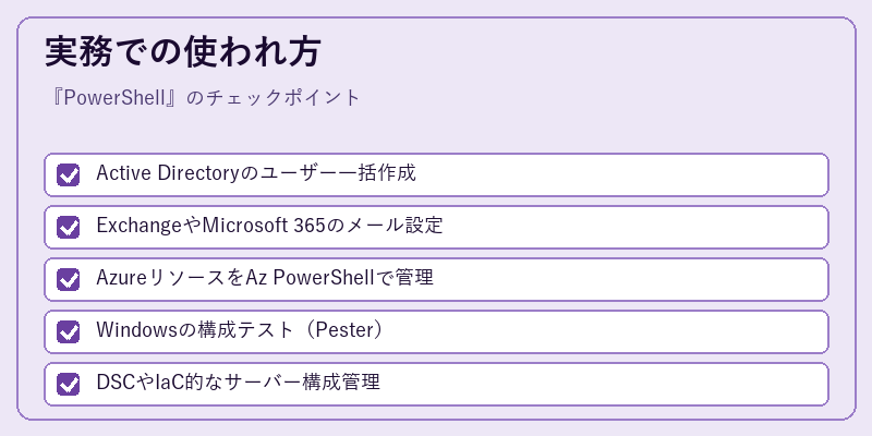 実務での使われ方