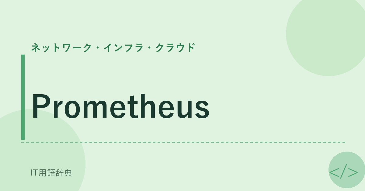 Prometheus