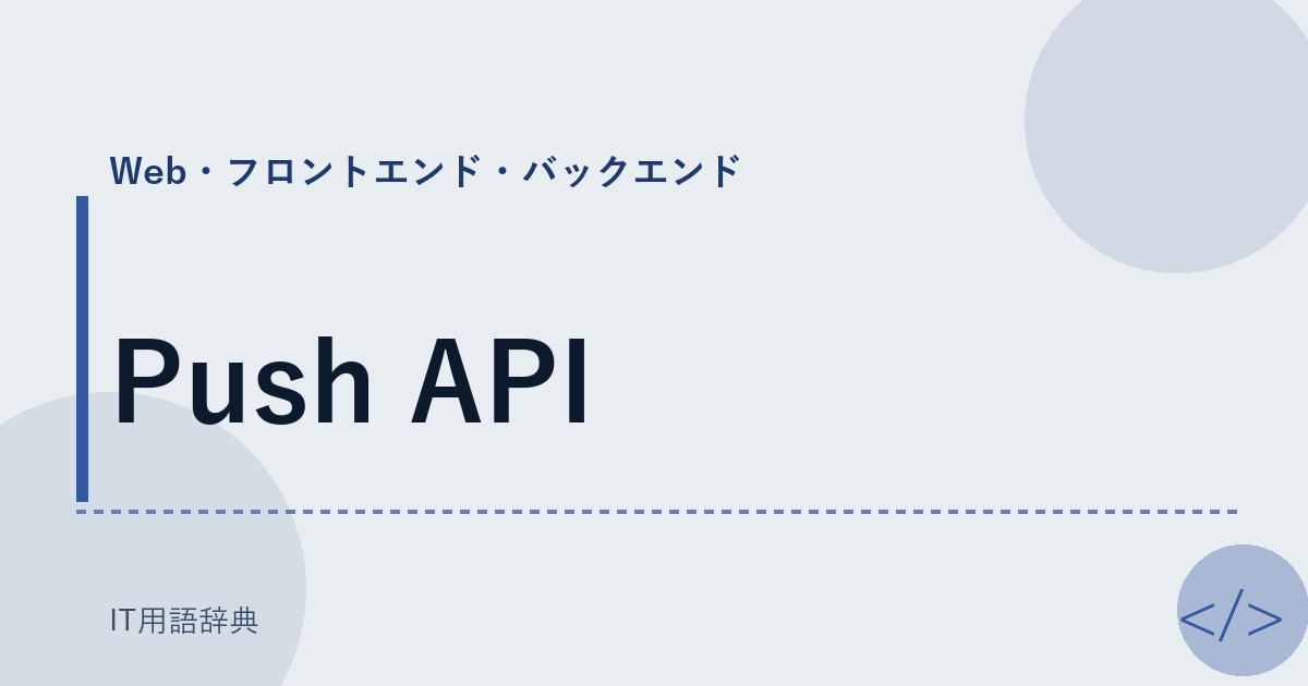 Push API