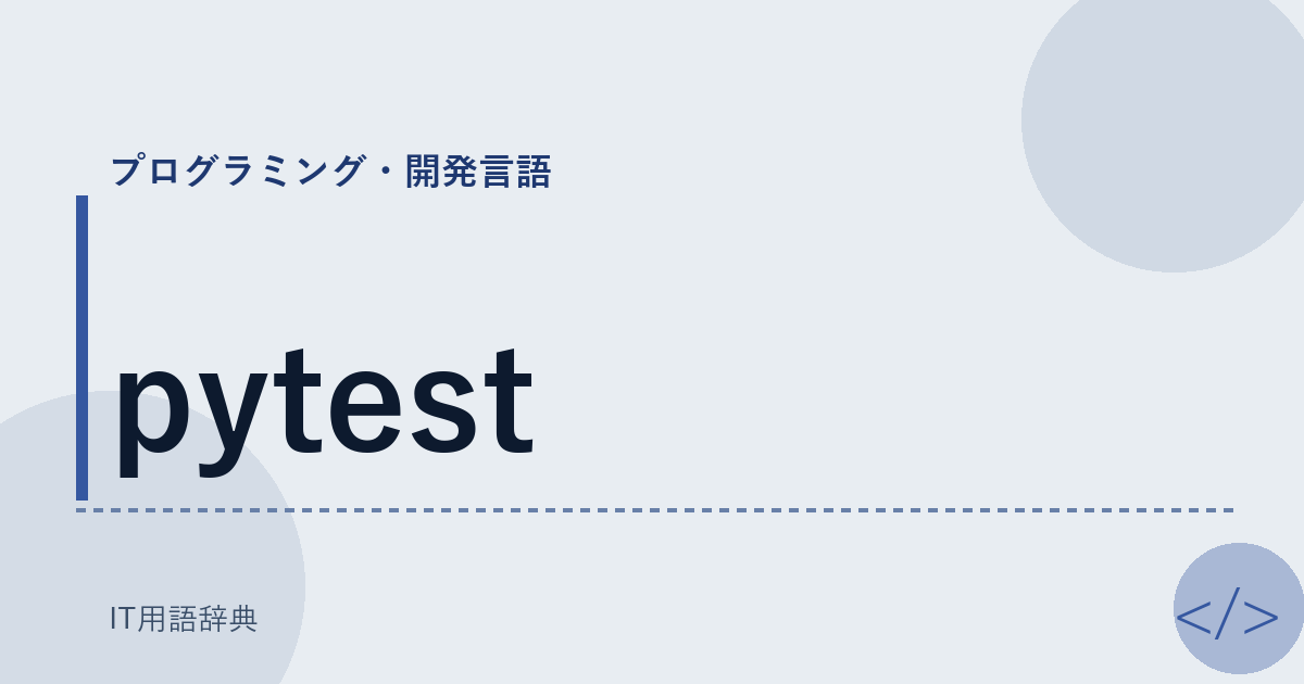 pytest