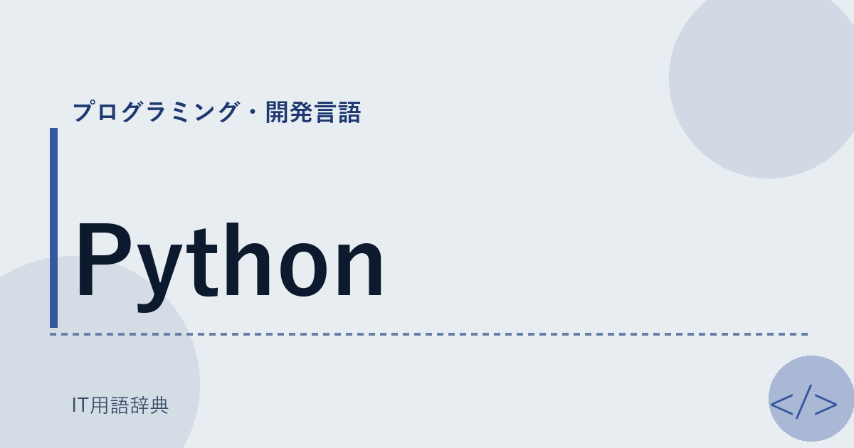 Python アイキャッチ
