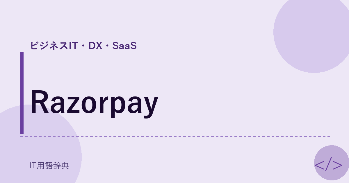 Razorpay アイキャッチ