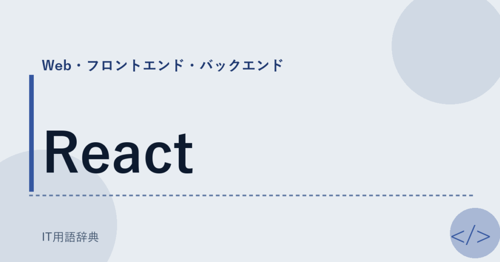 React アイキャッチ