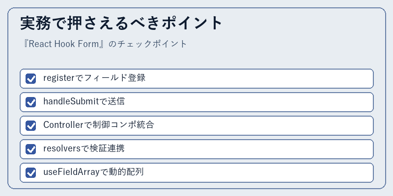 実務で押さえるべきポイント