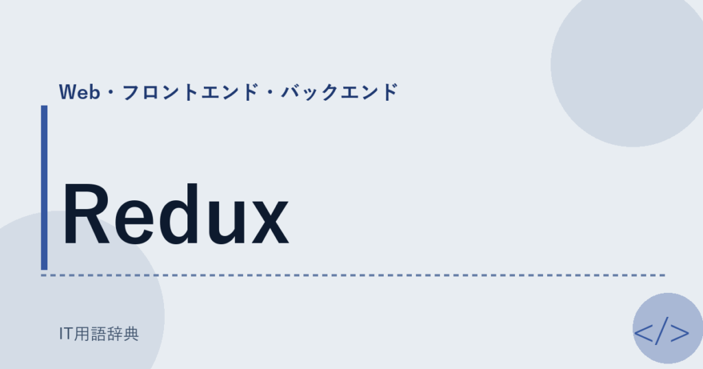 Redux アイキャッチ