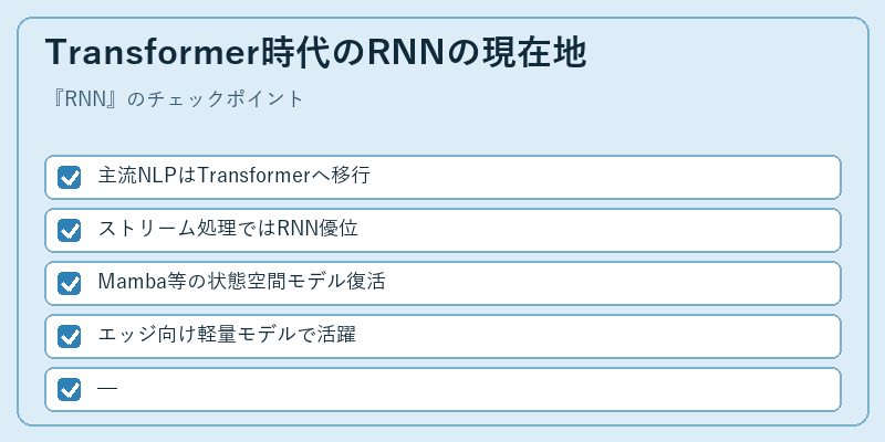 Transformer時代のRNNの現在地