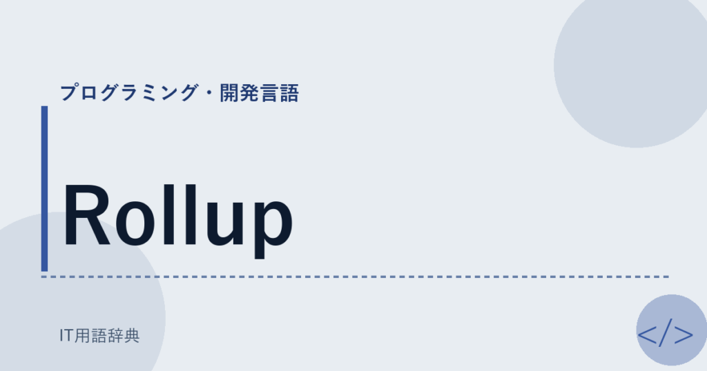 Rollup アイキャッチ