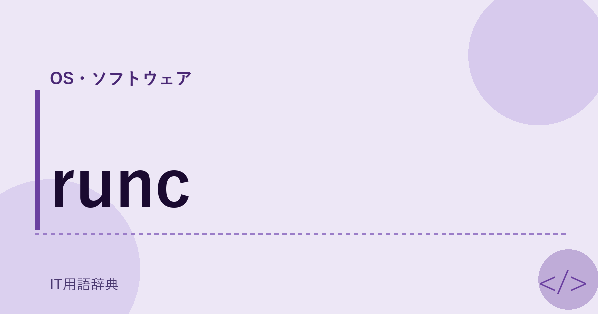 runc