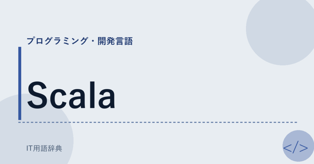 Scala アイキャッチ