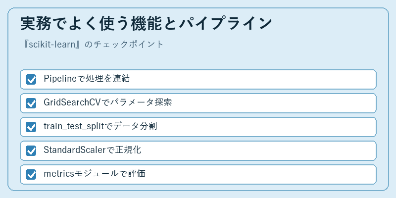 実務でよく使う機能とパイプライン