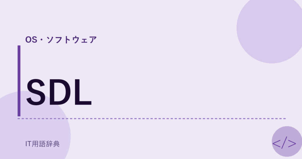 SDL アイキャッチ