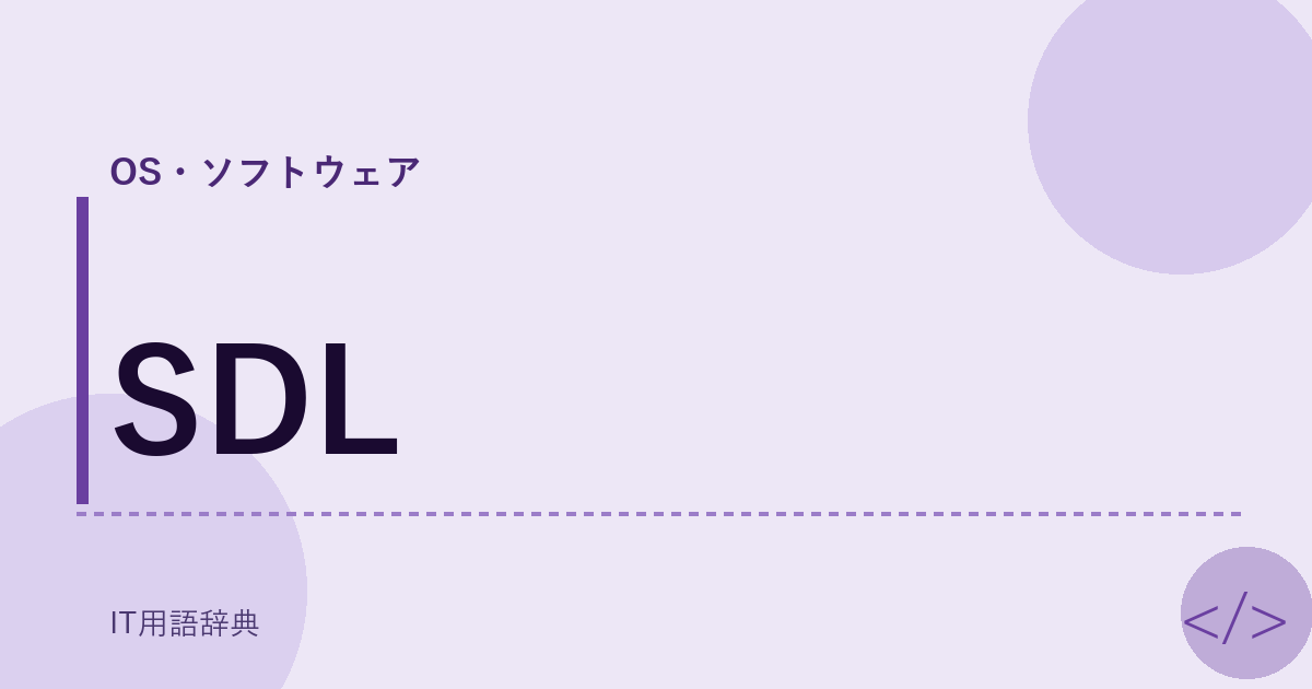 SDL アイキャッチ