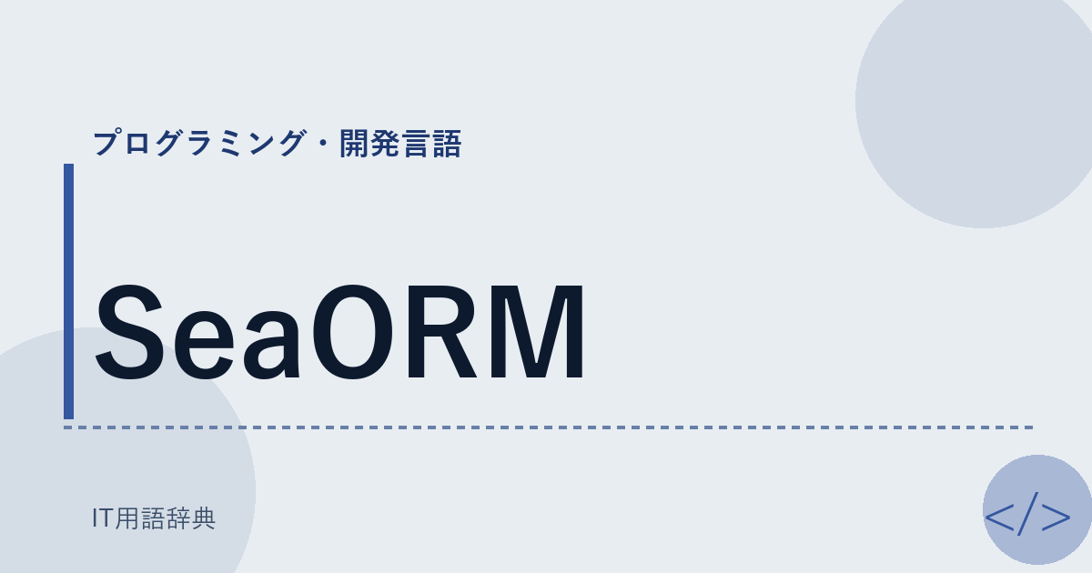 SeaORM