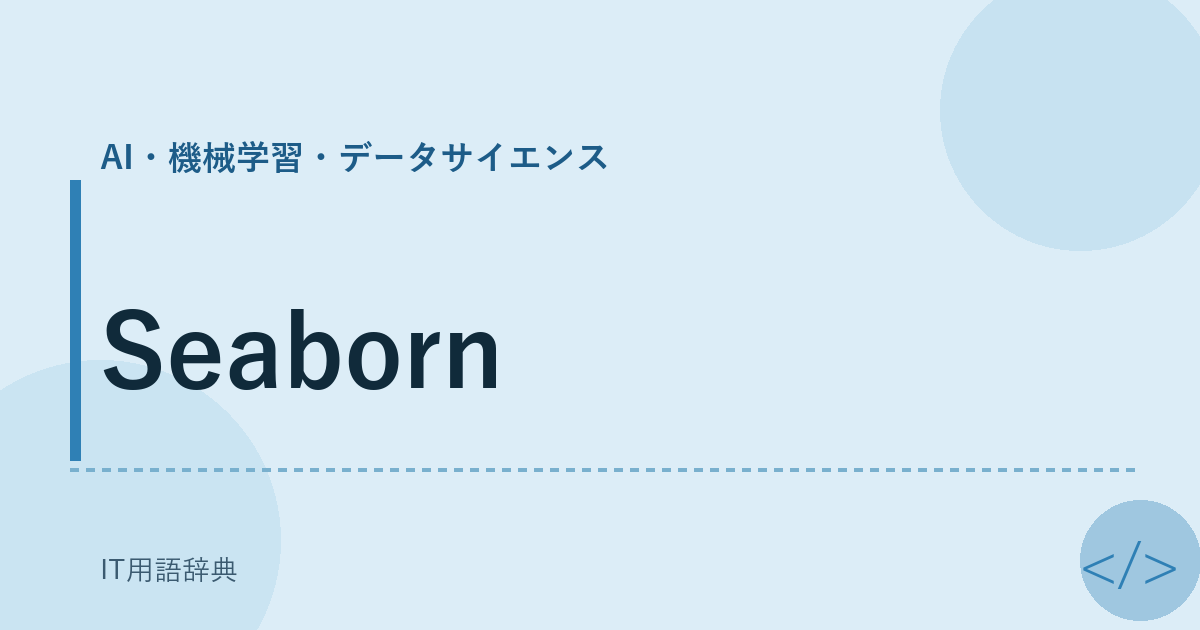 Seaborn アイキャッチ