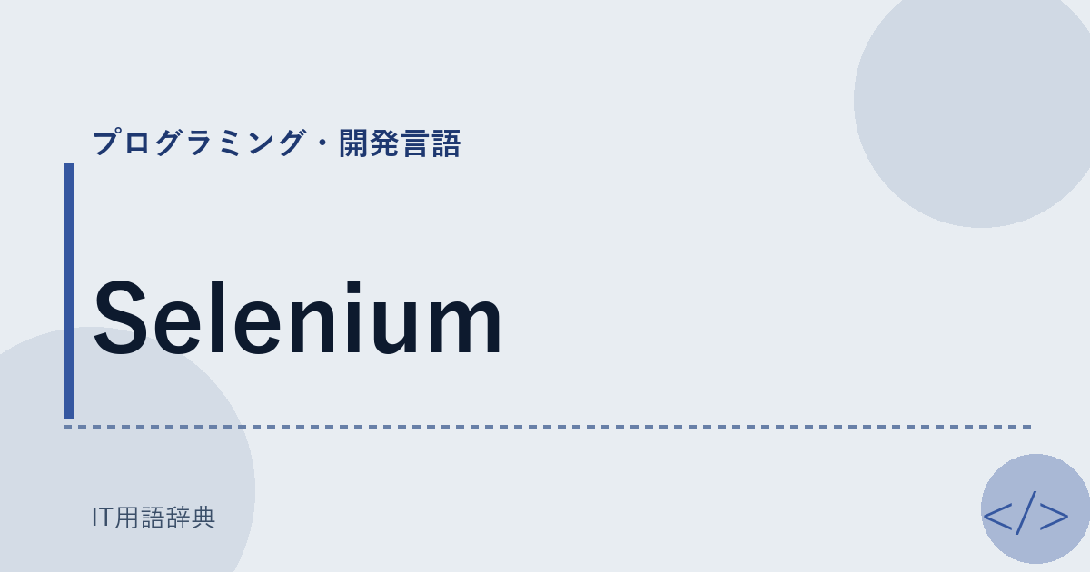 Selenium