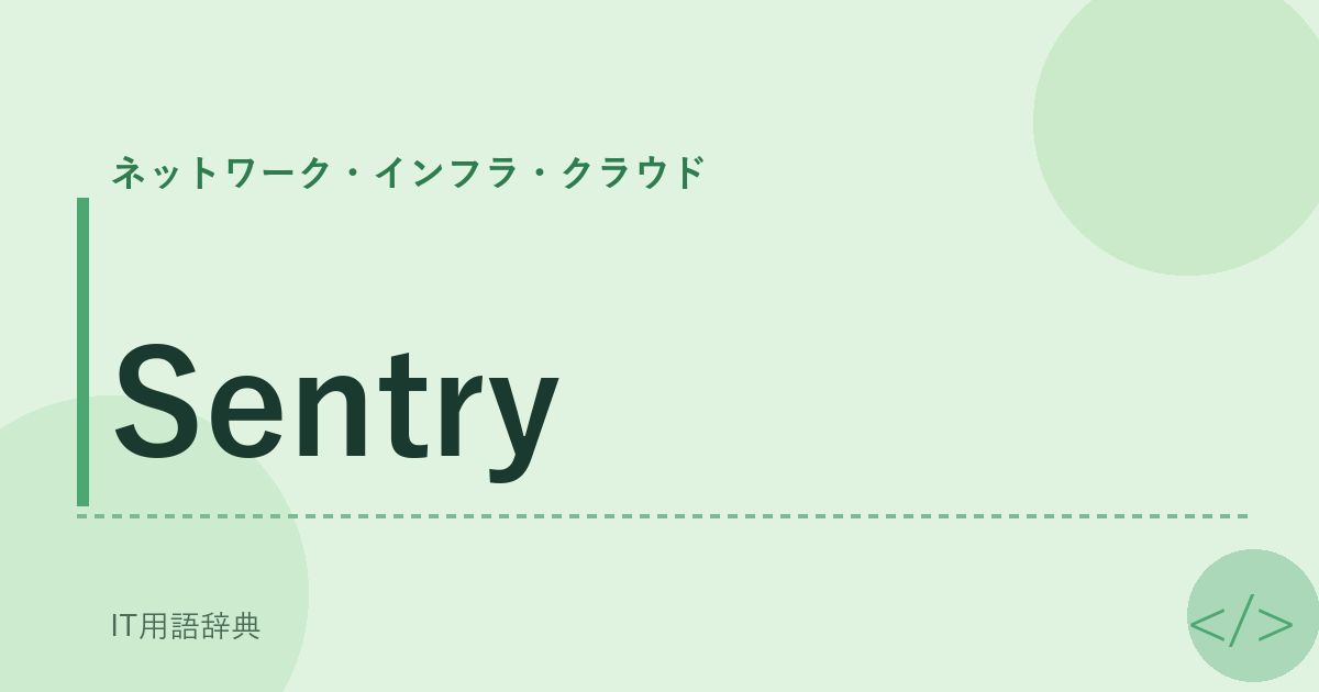 Sentry アイキャッチ