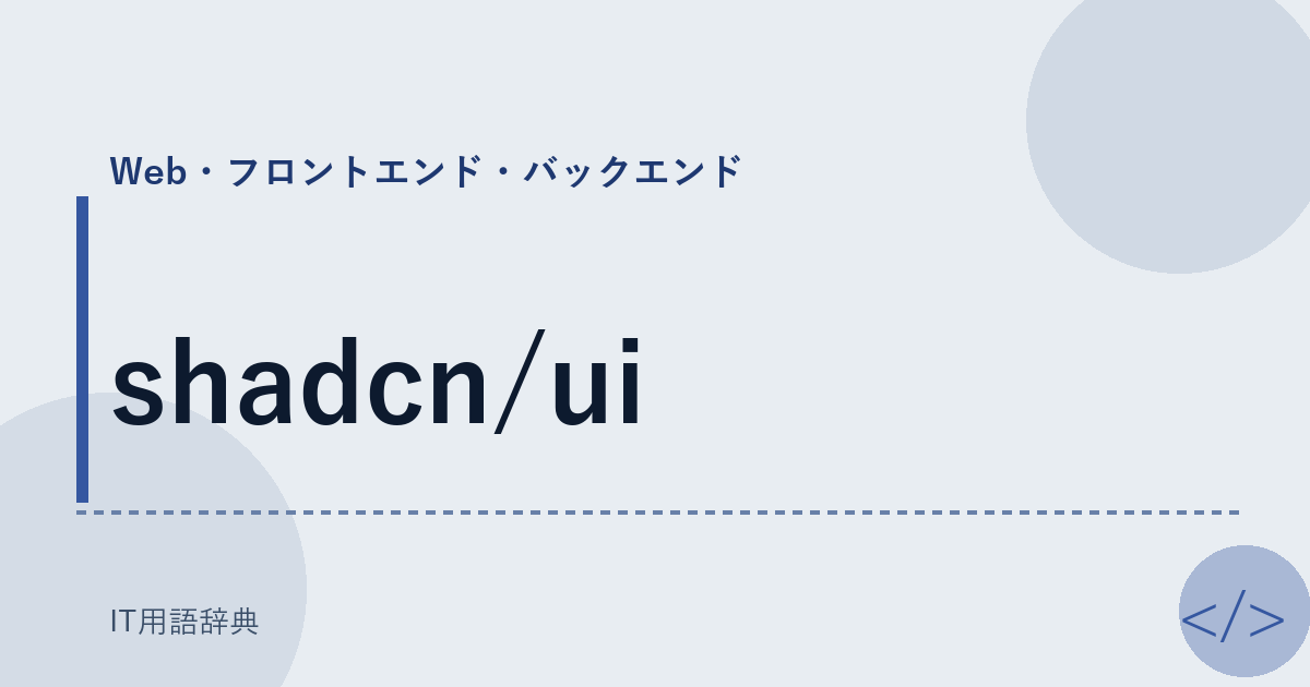 shadcn/ui アイキャッチ
