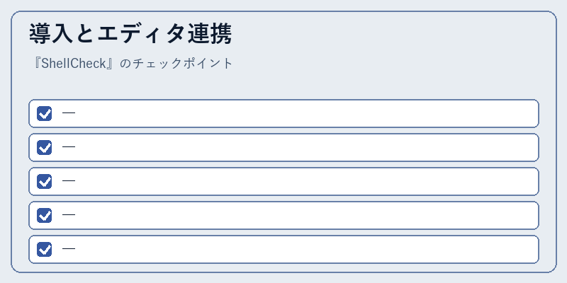 導入とエディタ連携
